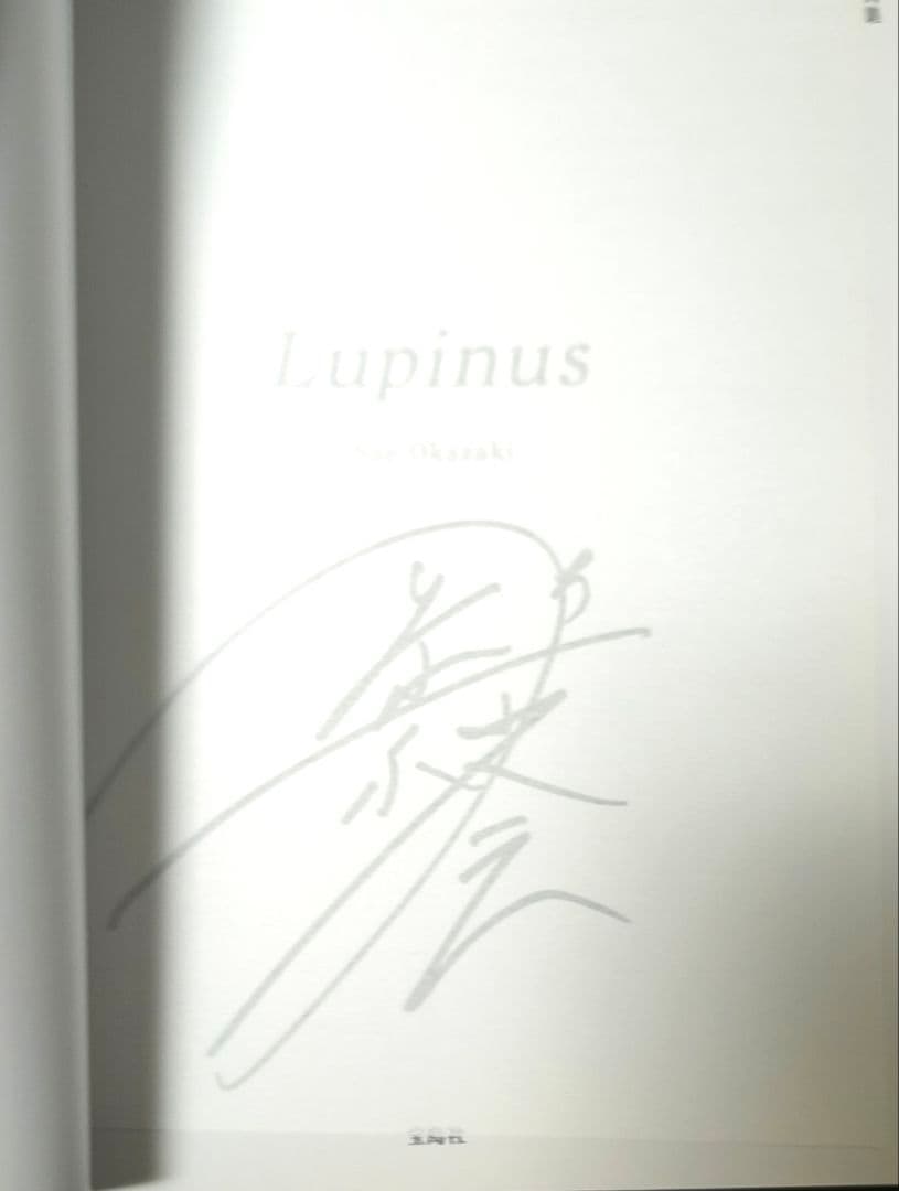 直筆サイン入り 岡崎紗絵 2nd 写真集 Lupinus - メルカリ