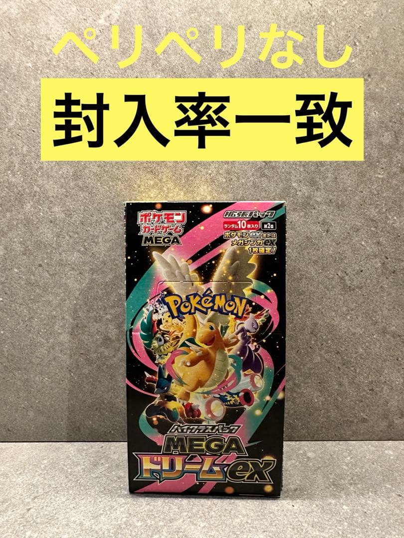 封入率一致 ハイクラスパック MEGAドリームex 1BOX ぺりぺりなし③