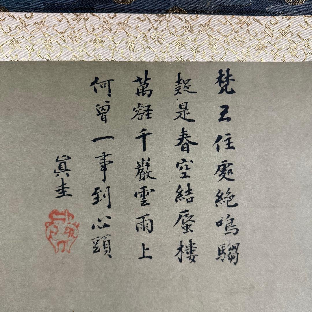 K118 雪舟等楊 「山水図」 掛軸 日本画 工芸印刷 共箱 - メルカリ