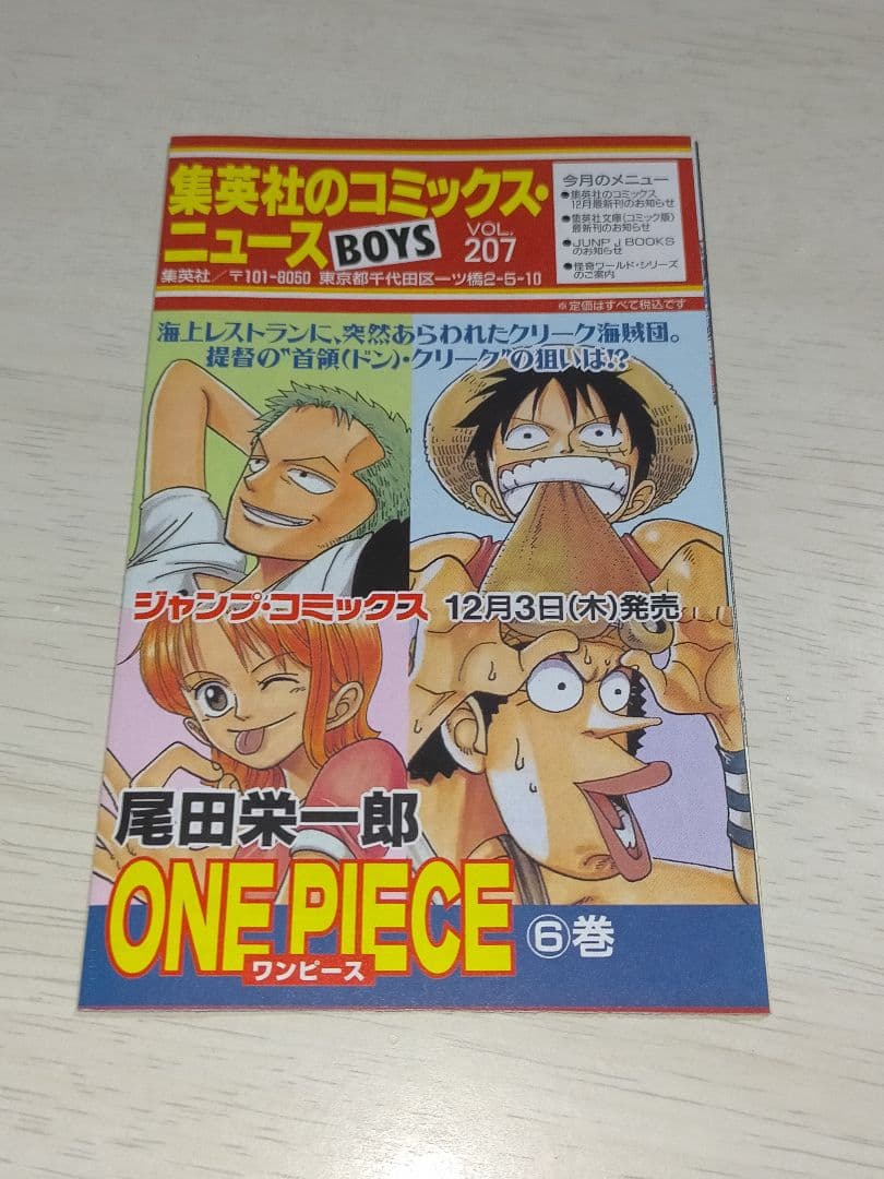 ワンピース 6巻 初版 コミックニュース付き - メルカリ