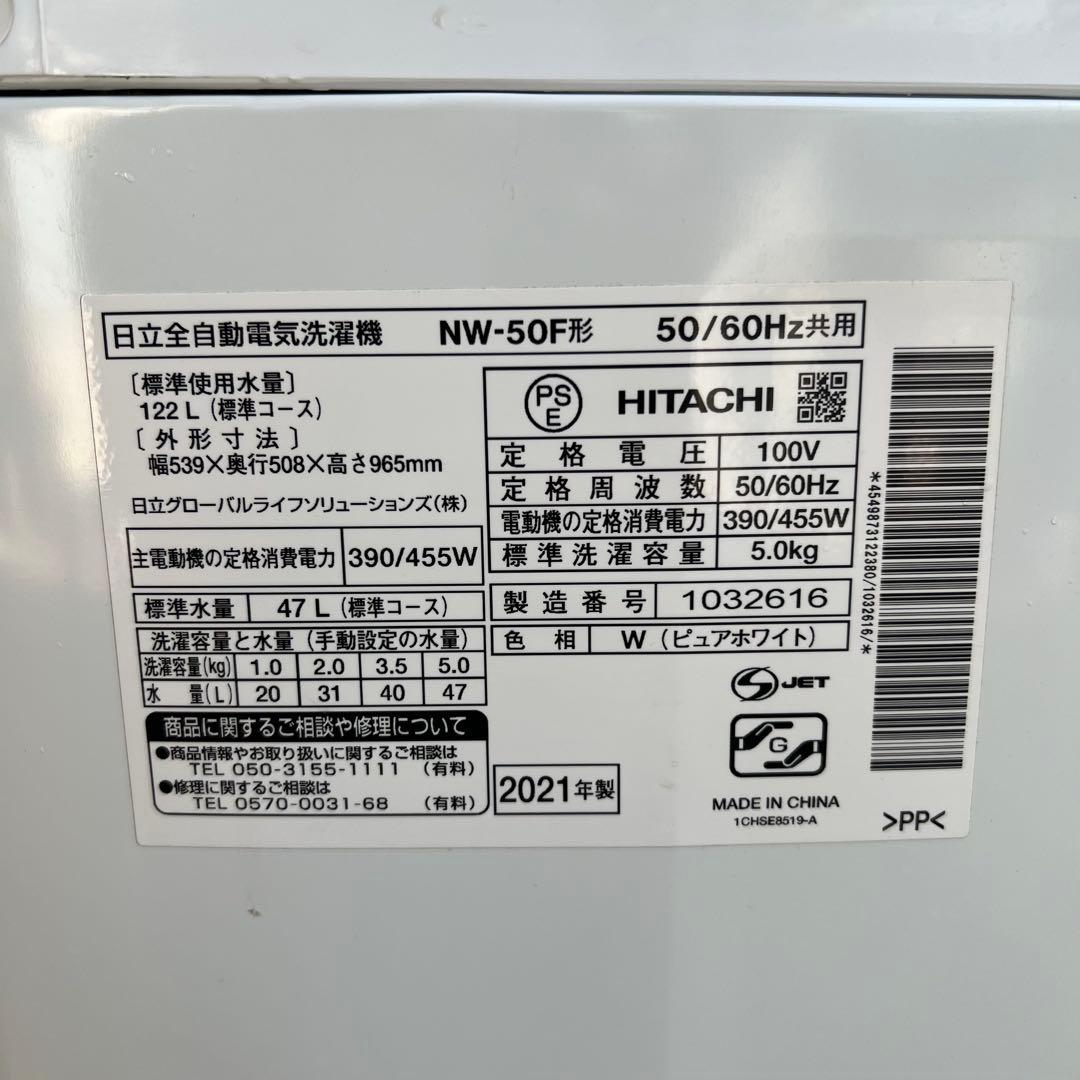 ［3634］日立 HITACHI 洗濯機 NW-50F 5.0kg 2021年製