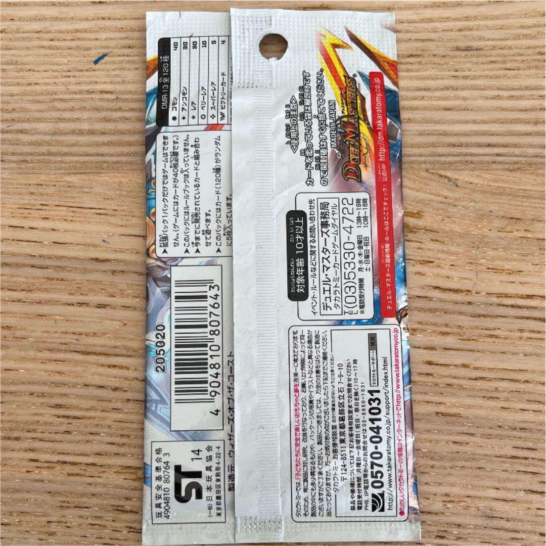 龍解 ガイギンガ 未開封 デュエルマスターズ - メルカリ