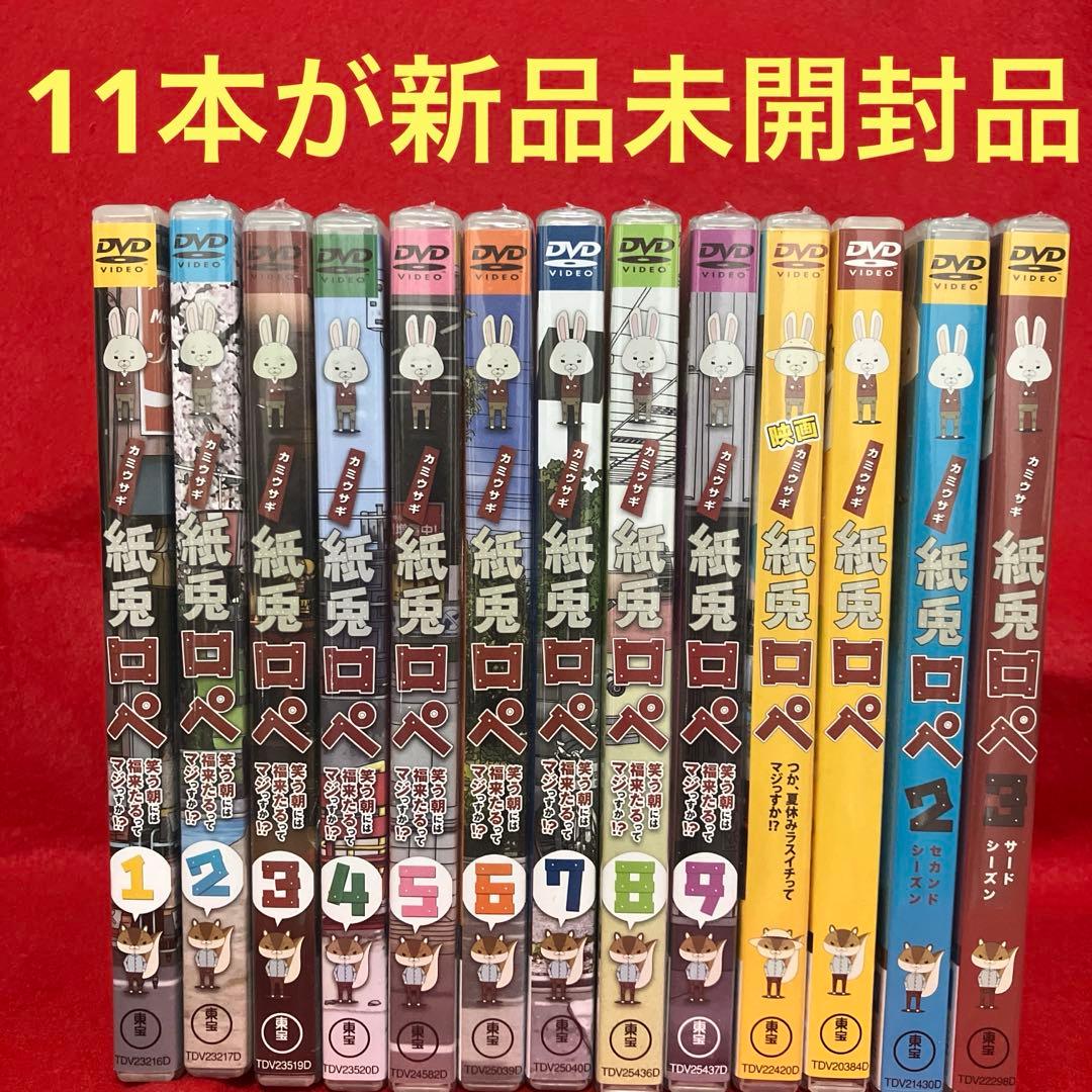 【新品未開封品含む】紙兎ロペ 全13本セット！ 紙兎ロペ 笑う朝には福来たるってマジっすか!? 全10枚 1、2、3、4、5