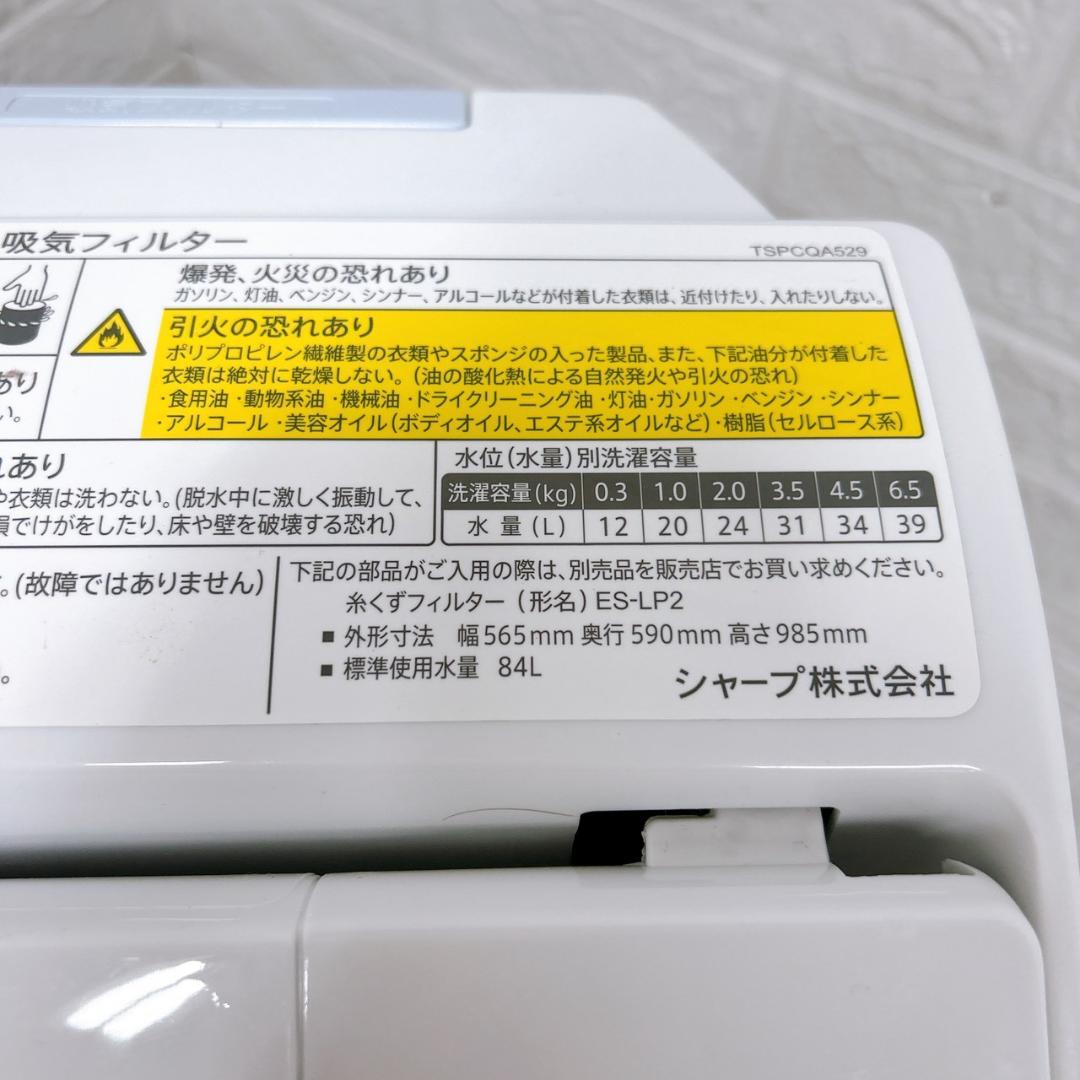OE01311 シャープ 6.5kg 洗濯機 一人暮らし 小型