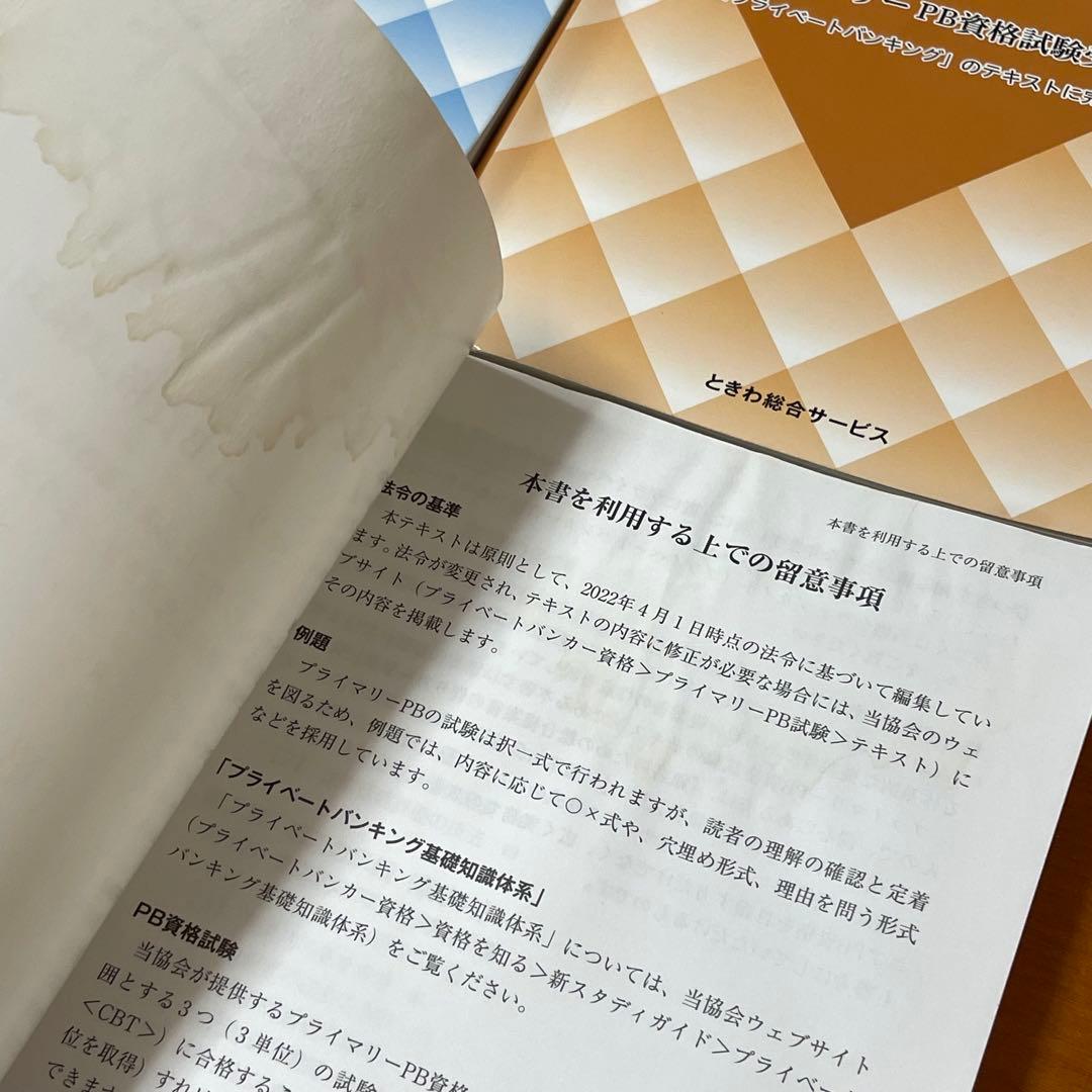 期間限定値下⭐︎プライベートバンキング 1〜3分冊 問題集＆テキスト 6