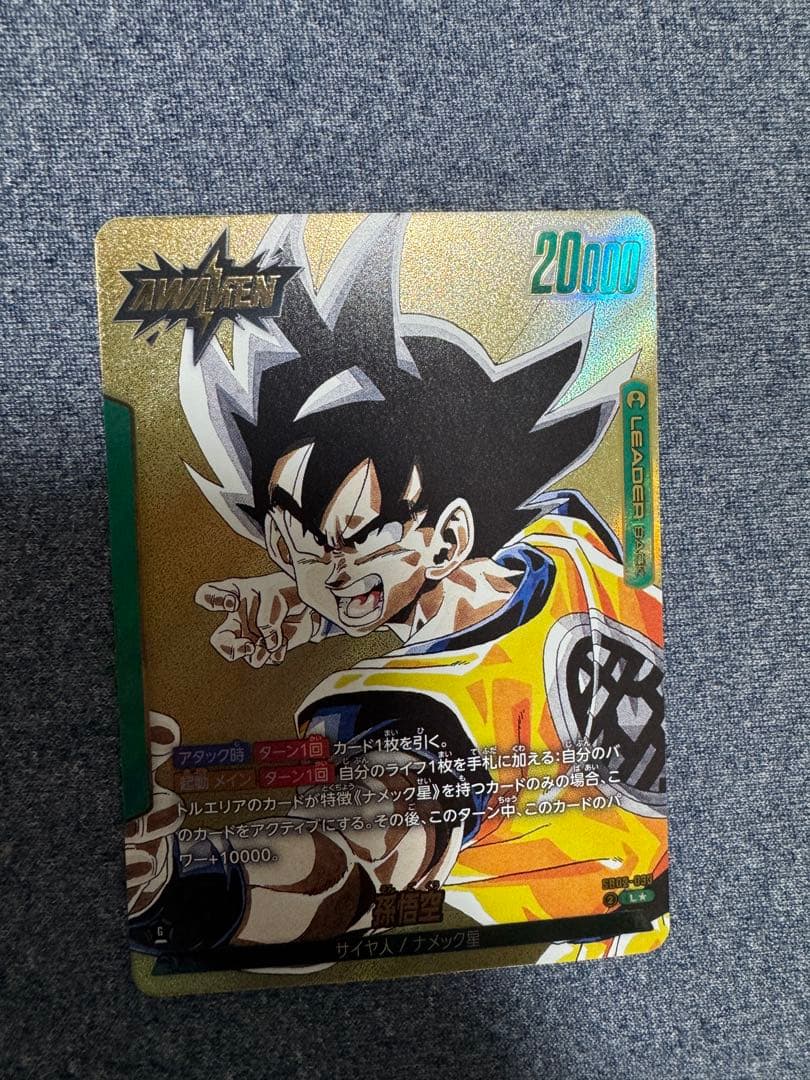 ドラゴンボールフュージョンワールド孫悟空 リーダーパラレルsb02-033