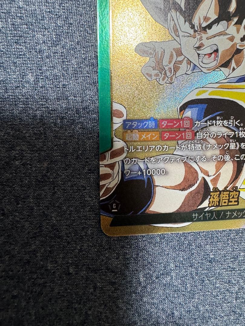 ドラゴンボールフュージョンワールド孫悟空 リーダーパラレルsb02-033