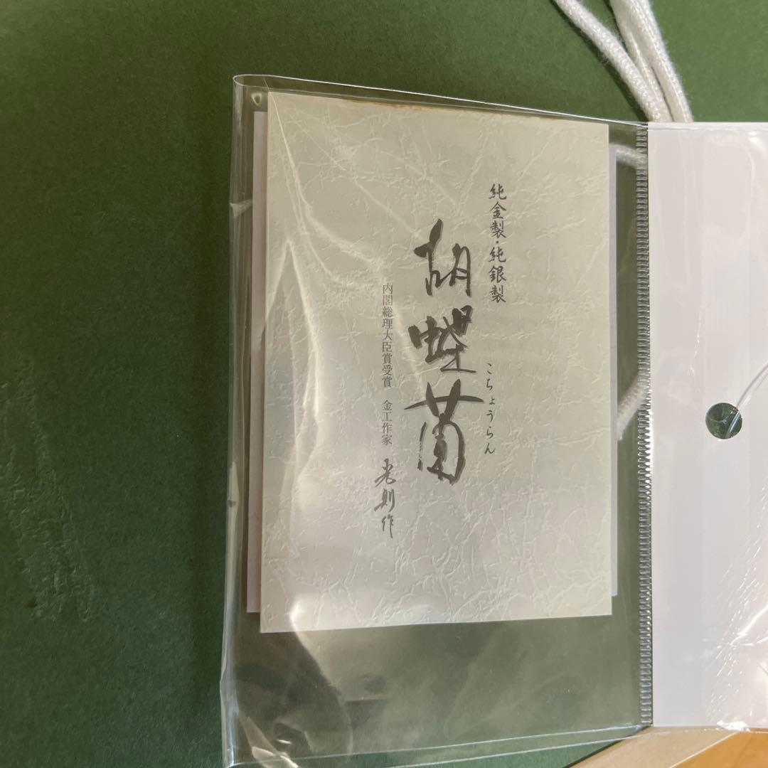 専用出品 純銀製 貴金属画 光則作 胡蝶蘭 フレームにヒビあり - メルカリ