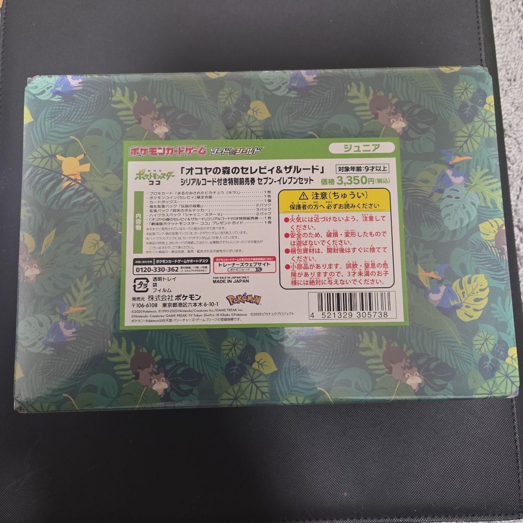 ポケモンカード オコヤの森 セレビィ&ザルード 未開封 シュリンク付き