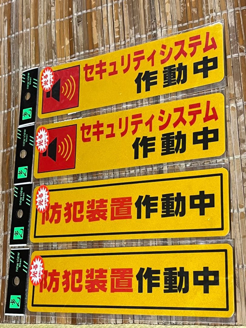 セキュリティ　防犯ステッカー　2種類 合計4枚 Amazon.co.jp: （なないろ館）屋外用 大判 防犯ステッカー 4枚セット