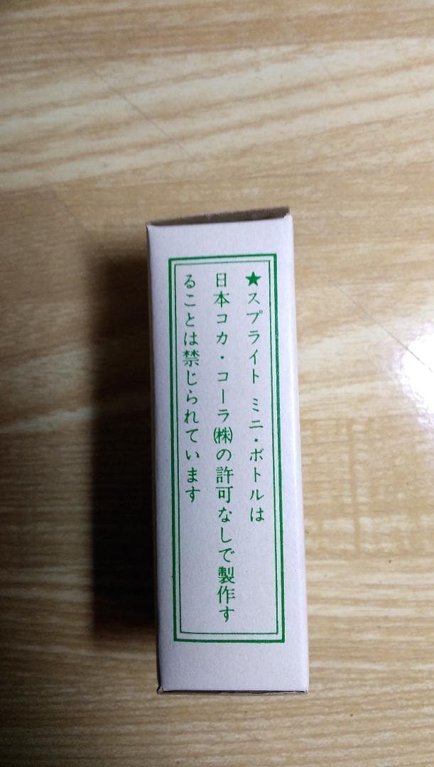 昭和 レトロ スプライトミニボトルキーホルダー8個まとめ売り - メルカリ