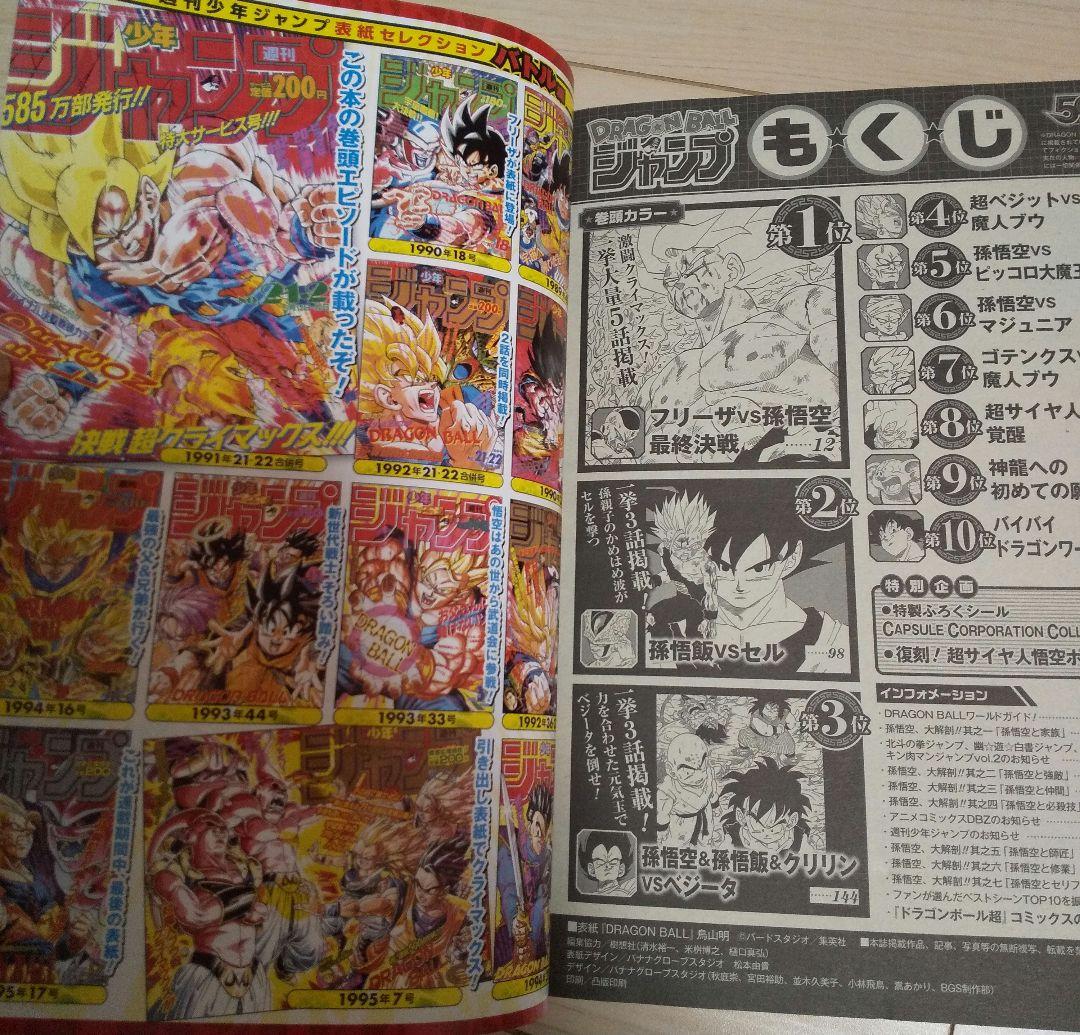 鳥山明 ドラゴンボールジャンプベストシーンTOP10 - メルカリ