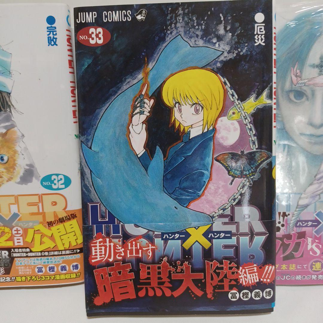 初版あり] HUNTER×HUNTER 32.33.34巻 ハンターハンター - メルカリ
