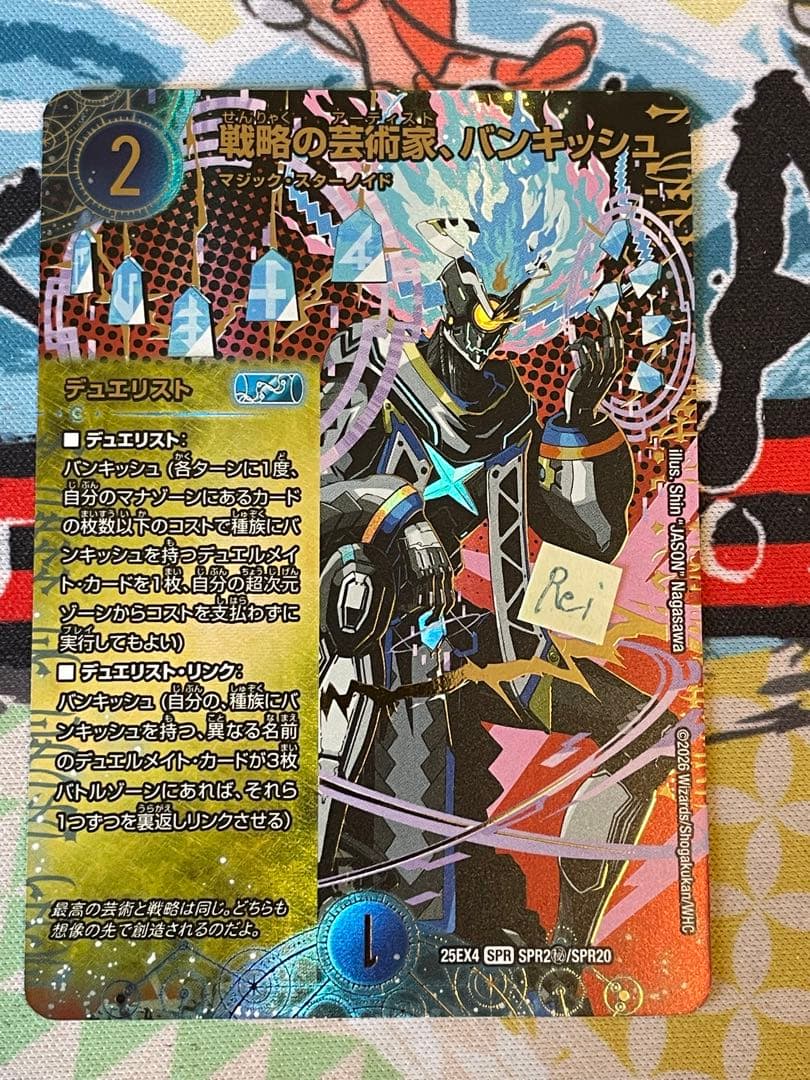 戦略の芸術家バンキッシュ シークレット 1 デュエル・マスターズ 戦略の芸術家、バンキッシュ(シークレットレア