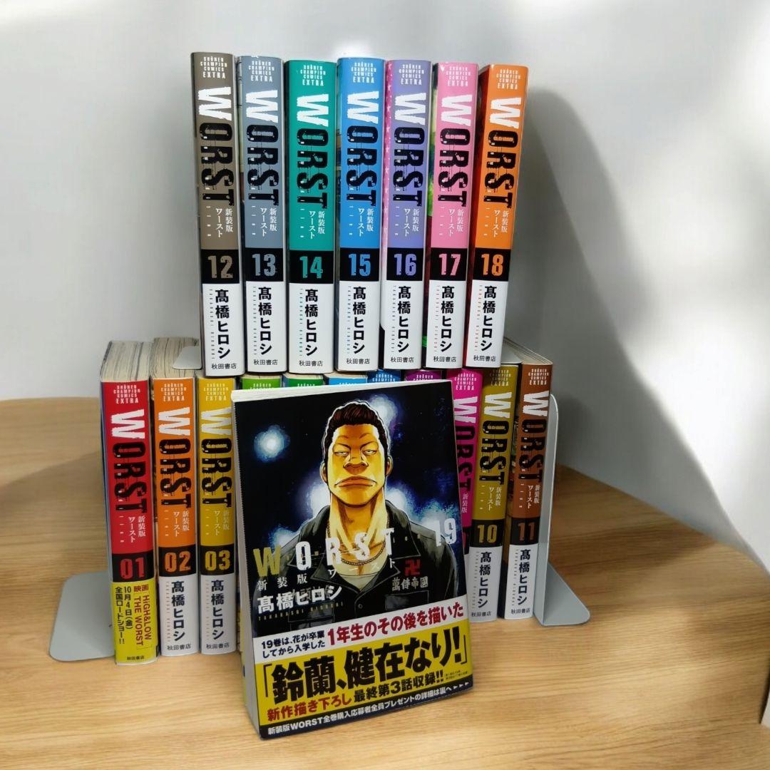 全巻初版本】Worst(ワースト) 新装版 全19巻完結セット 髙橋 ヒロシ