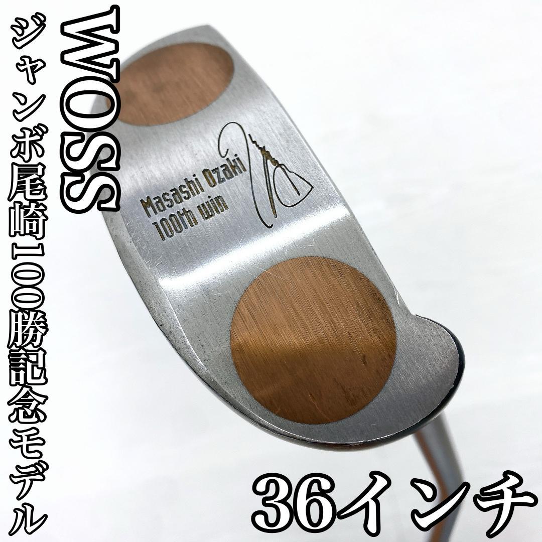 WOSS ウォズ ジャンボ尾崎 100勝記念モデル パター メンズ 36インチ