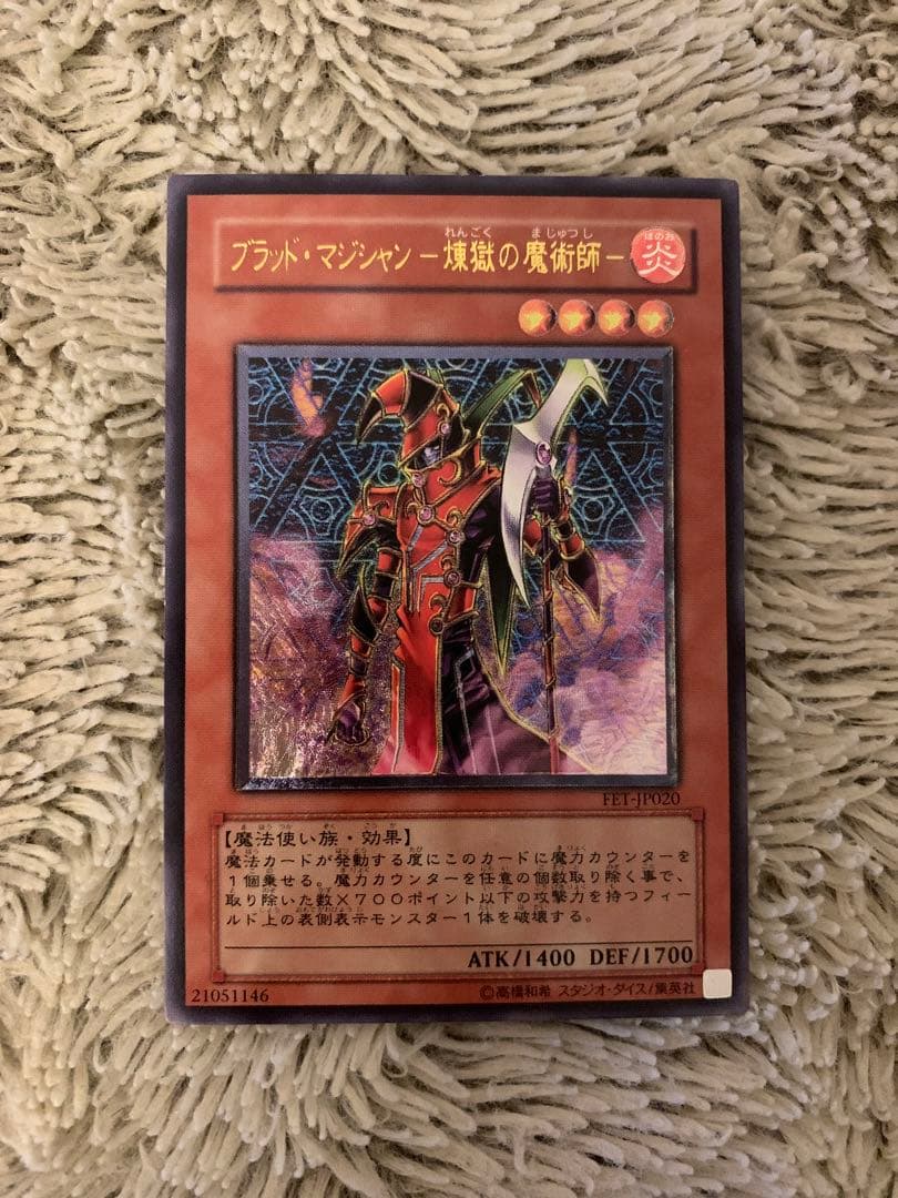 No.1667遊戯王良品レリーフ15枚セットブラッドマジシャン暗黒界の武神