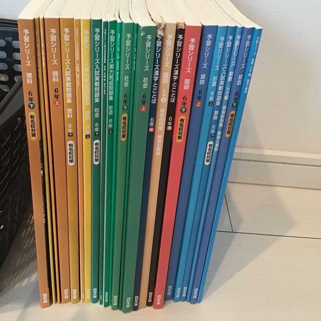 四谷大塚 予習シリーズ6年 旧版 - メルカリ