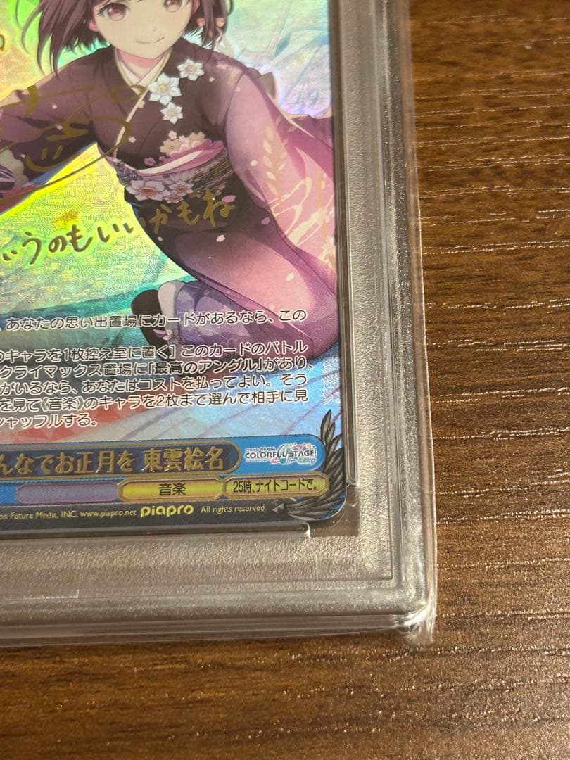 PSA10 みんなでお正月を 東雲絵名 SSP ヴァイスシュバルツ プロセカ