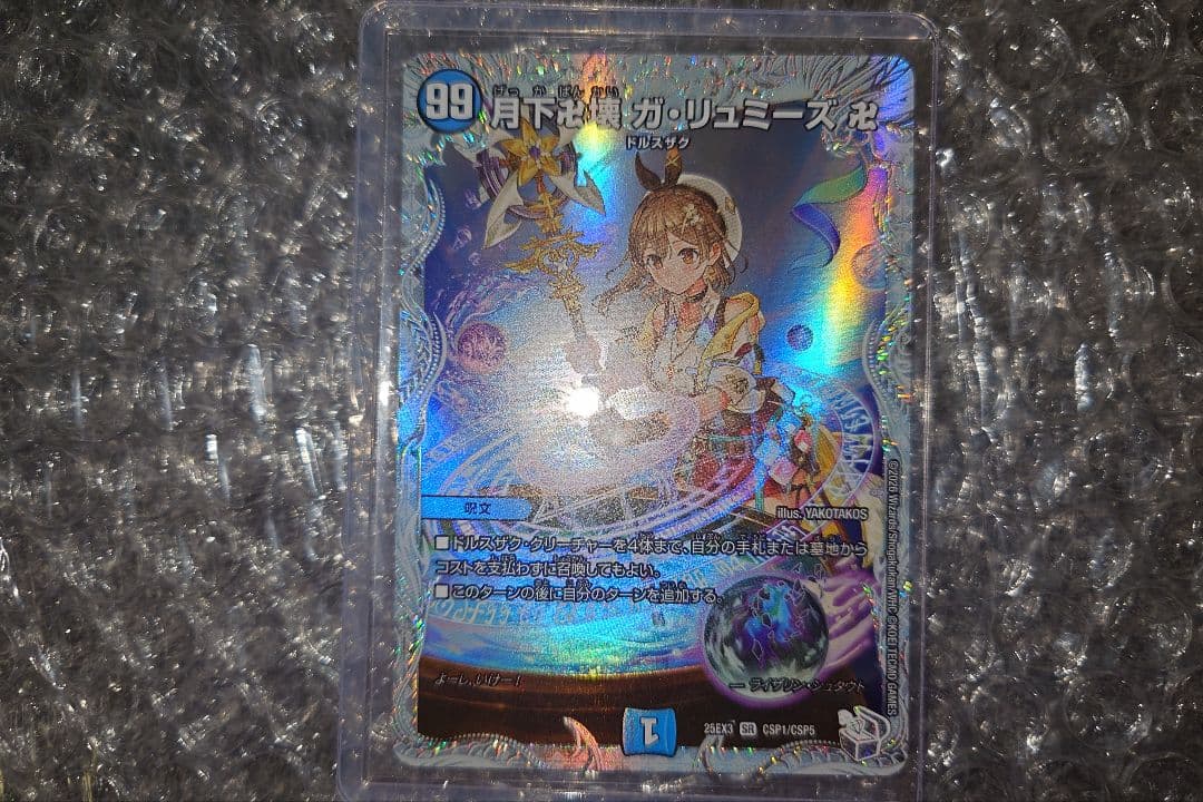 デュエマ ライザのアトリエ コラボカード CSP 5枚セット - メルカリ