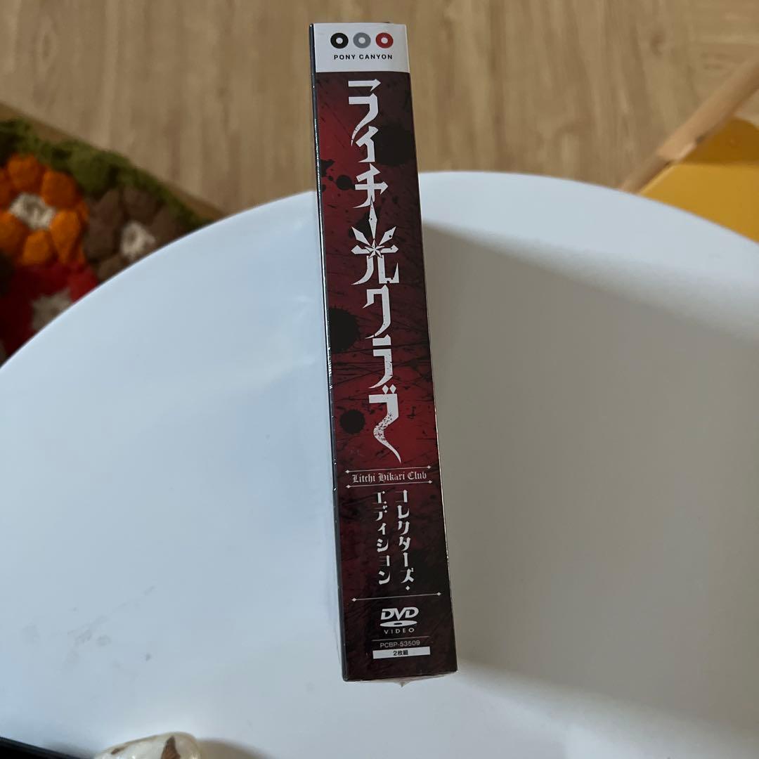 【新品・未開封】ライチ☆光クラブ コレクターズ・エディション　DVD