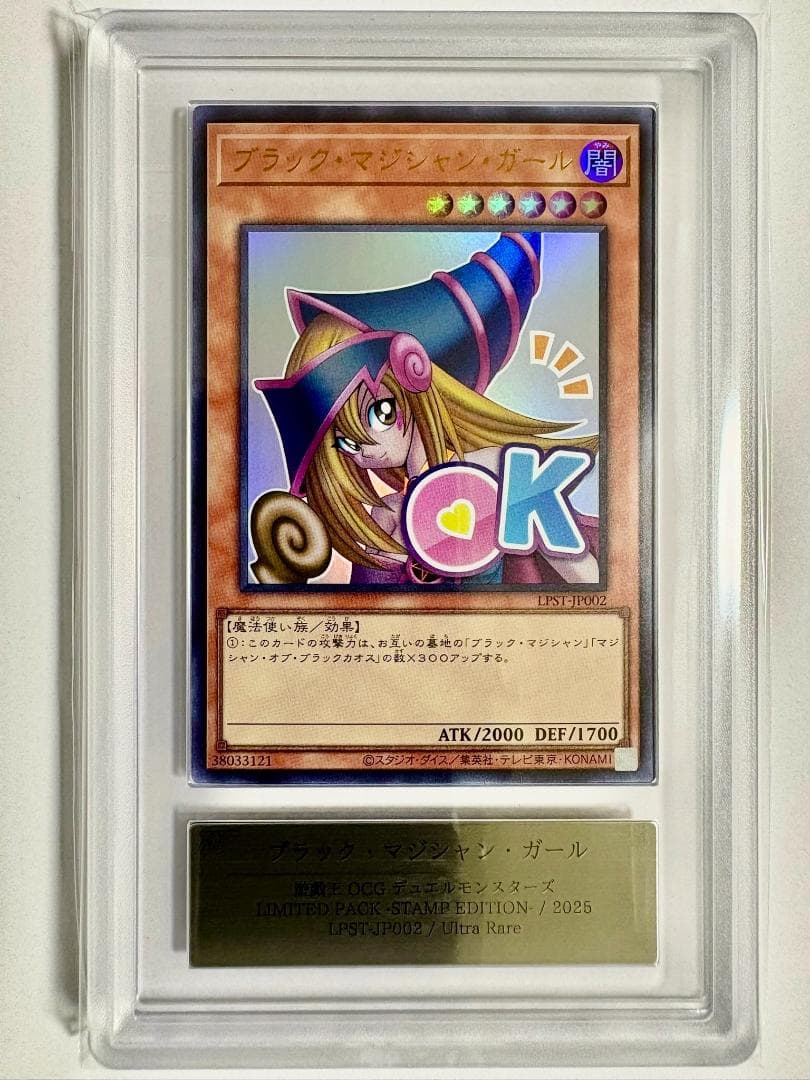 ARS10 ブラック・マジシャン・ガール LPST ウルトラ 鑑定書付 64