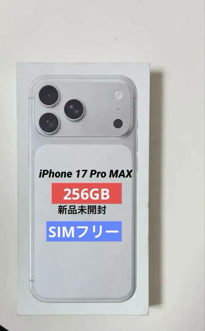 【新品未開封】Apple iPhone 17 Pro Max シルバー iPhone 17 Pro Max 『新品未開封』iPhone 256GB SIMフリー [シルバー