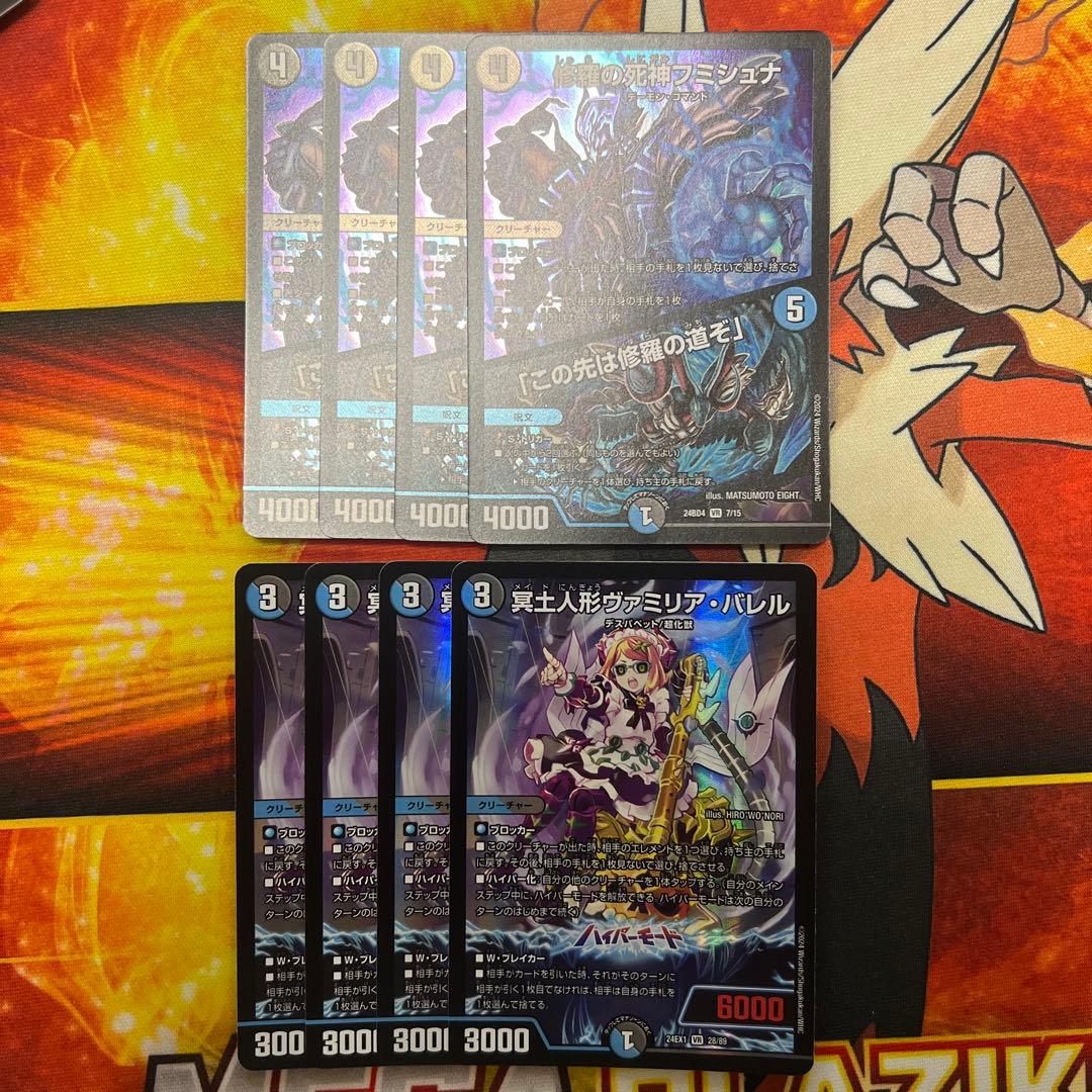 デュエマ　修羅の死神フミシュナ　冥土人形ヴァミリア・バレル　4枚 冥土人形ヴァミリア・バレル【VR】{25RP4TD3/TD5}《多》