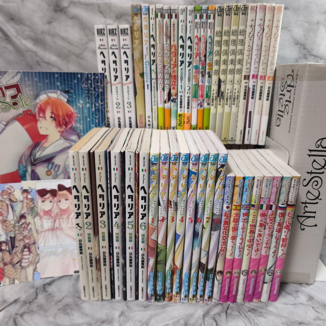 ヘタリアシリーズ 46冊セット★日丸屋秀和 幻冬舎コミックス ジャンプコミックス ヘタリアシリーズ 46冊セット☆日丸屋秀和 幻冬舎コミックス ジャンプ