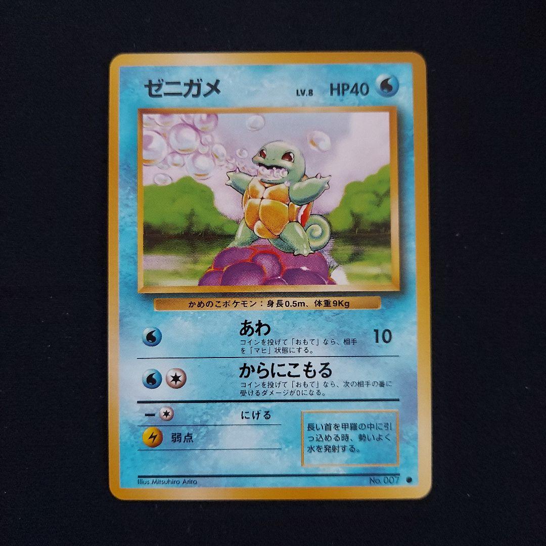 ポケモンカード 旧裏 ゼニガメ 第1弾再販版 マークあり - メルカリ