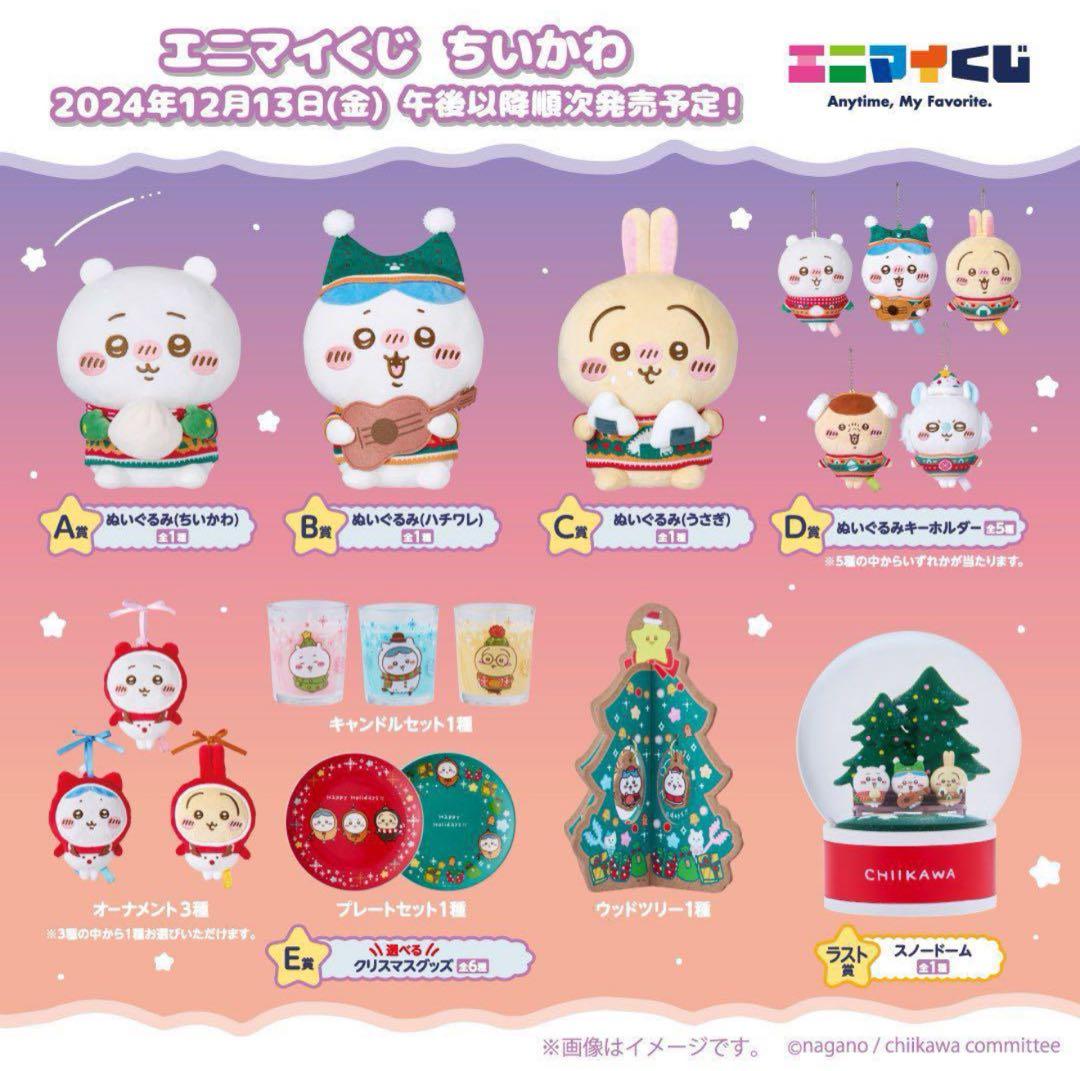新品】ちいかわ エニマイくじ 1ロット セブンイレブン くじ券あり 56枚