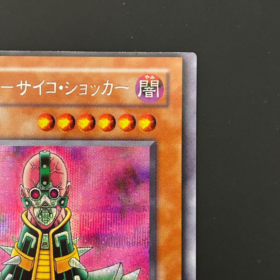 遊戯王 2期 人造人間サイコショッカー シクレア エラーカード 希少品