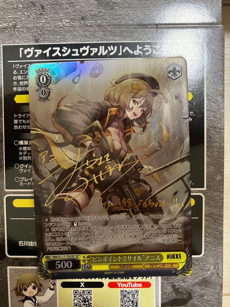 Weiss Schwarz “ピンポイントミサイル”アニス SP