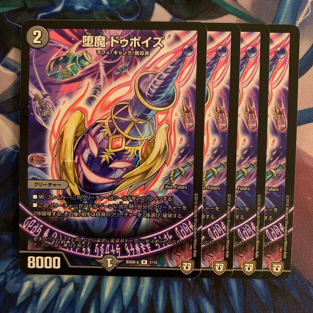 82190 堕魔ドゥポイズ - メルカリ