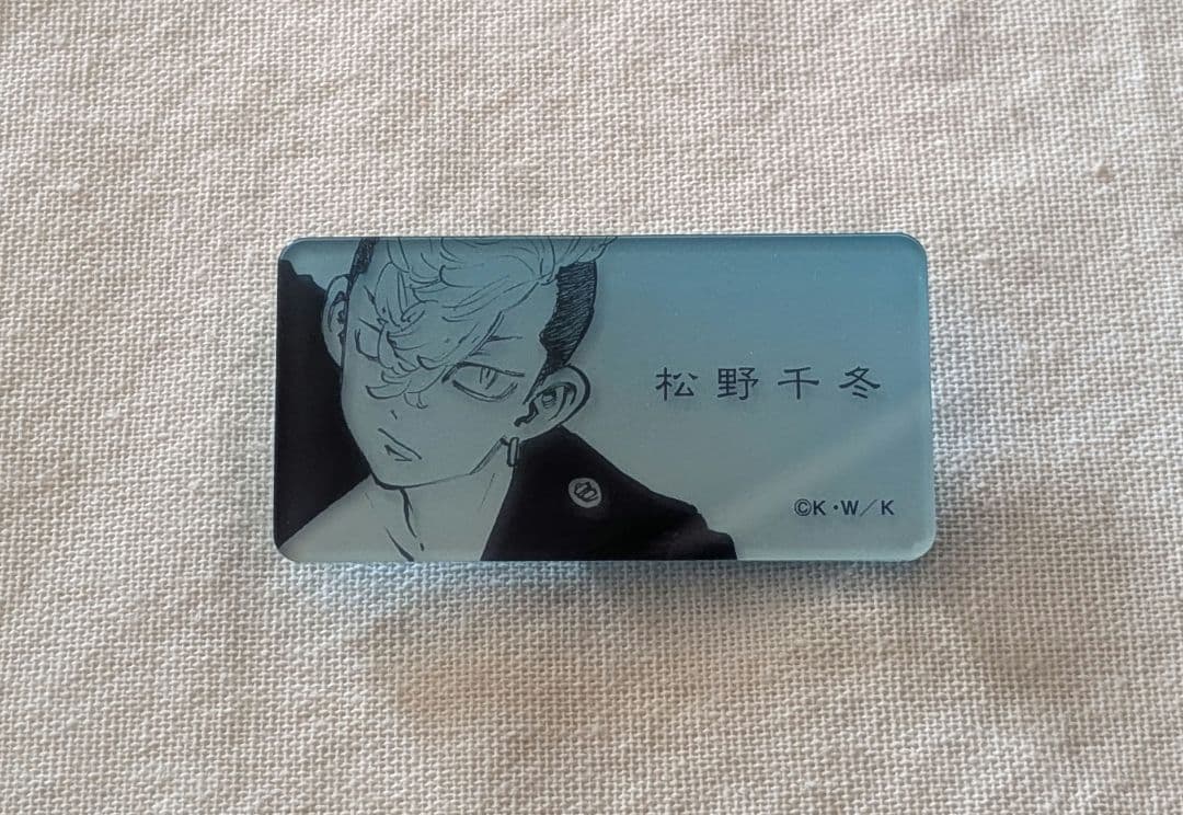 東京リベンジャーズ 原画展 アクリルネームバッジ 松野千冬 - メルカリ