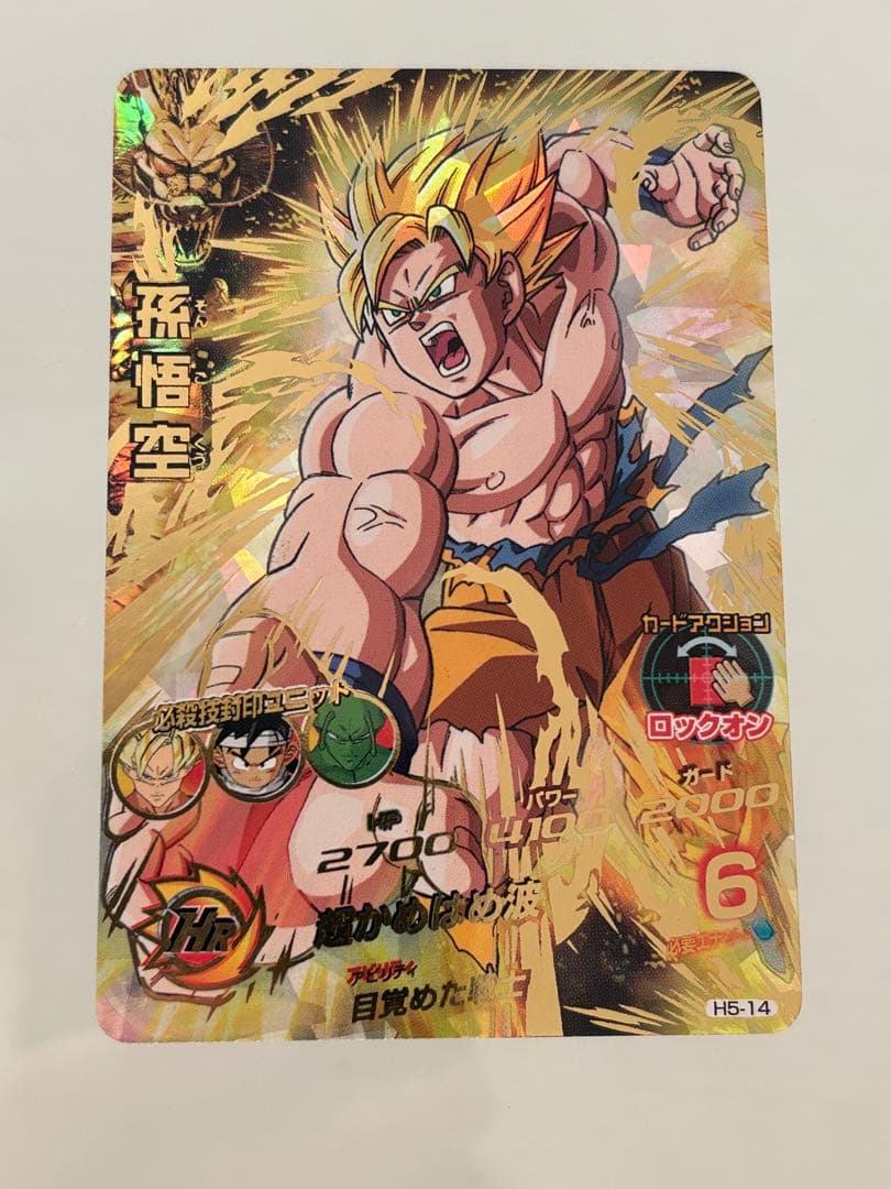 スーパードラゴンボールヒーローズ 孫悟空 H5-14 - メルカリ