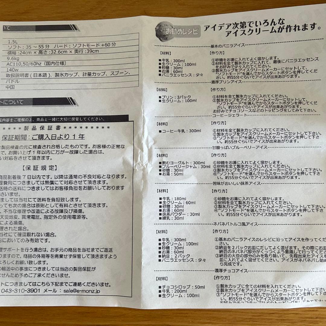 アイスクリームメーカー　KWI-15 1.5L