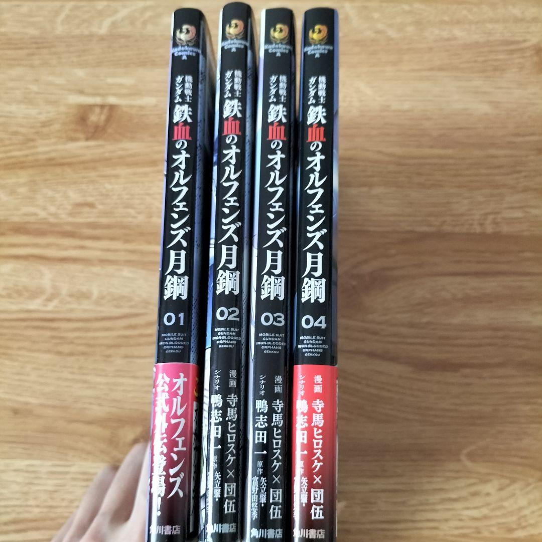 機動戦士ガンダム 鉄血のオルフェンズ 月鋼 全4巻セット - メルカリ