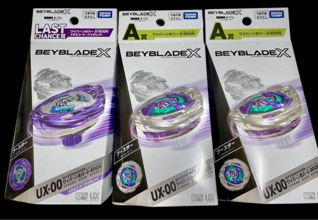 ベイブレードX DMMくじ ラストワン賞 A賞2-80GN パーツ3セット