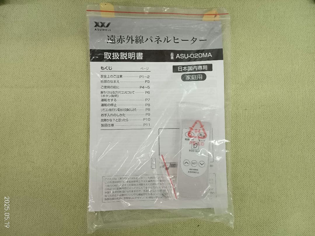 《TB205》遠赤外線 パネルヒーター ASUWELL ASU-020MA