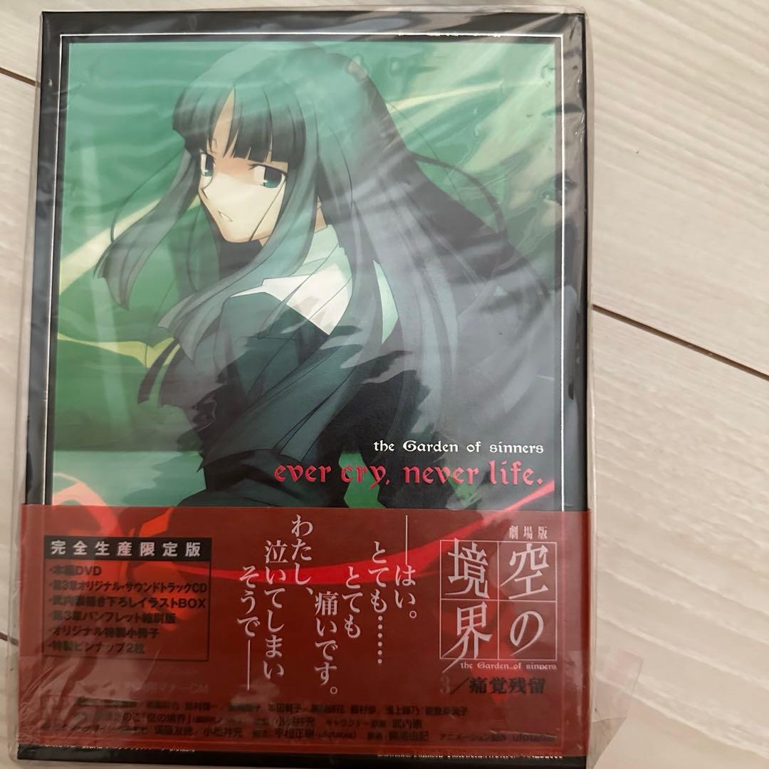 新品未開封　劇場版 空の境界 完全生産限定版　DVD全7巻　セット