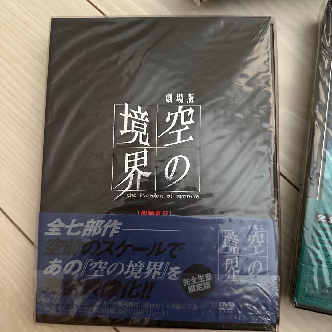 新品未開封　劇場版 空の境界 完全生産限定版　DVD全7巻　セット