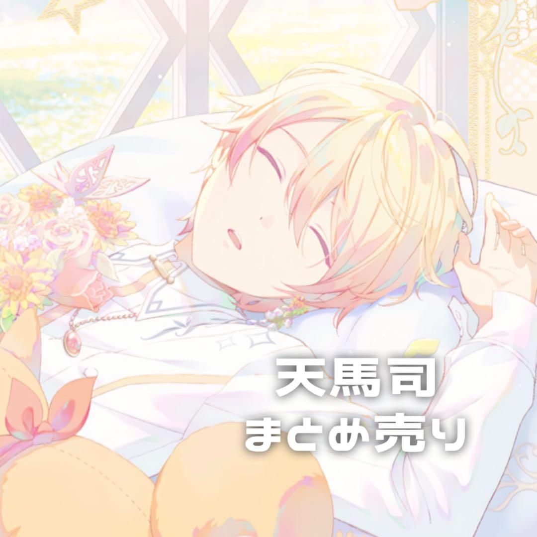 プロセカ 天馬司 まとめ売り - メルカリ