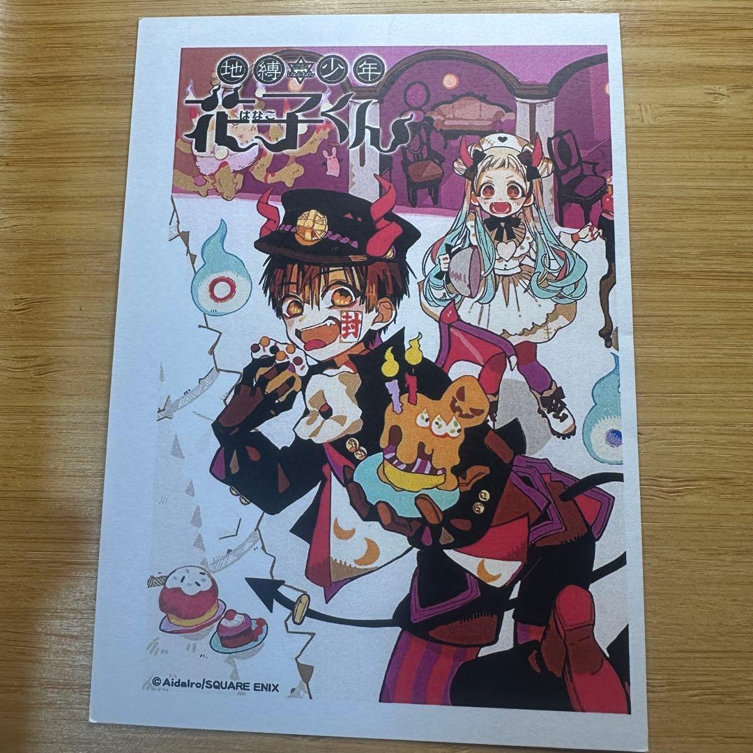 地縛少年花子くん 購入特典 ペーパー 1枚 - メルカリ