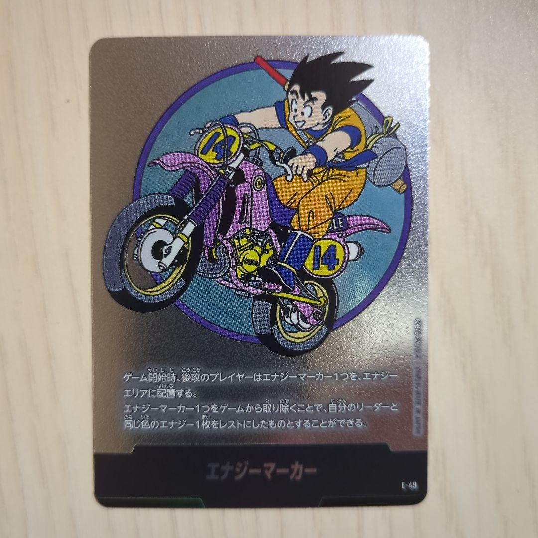 エナジーマーカー 銀 孫悟空 E-49 MANGA BOOSTER 14巻 - メルカリ