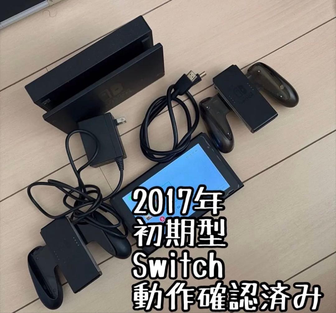 初期型　Nintendo Switch 本体 2017年製 Nintendo Switch 初期型 2017年モデル 未対策機 本体のみ 初期型