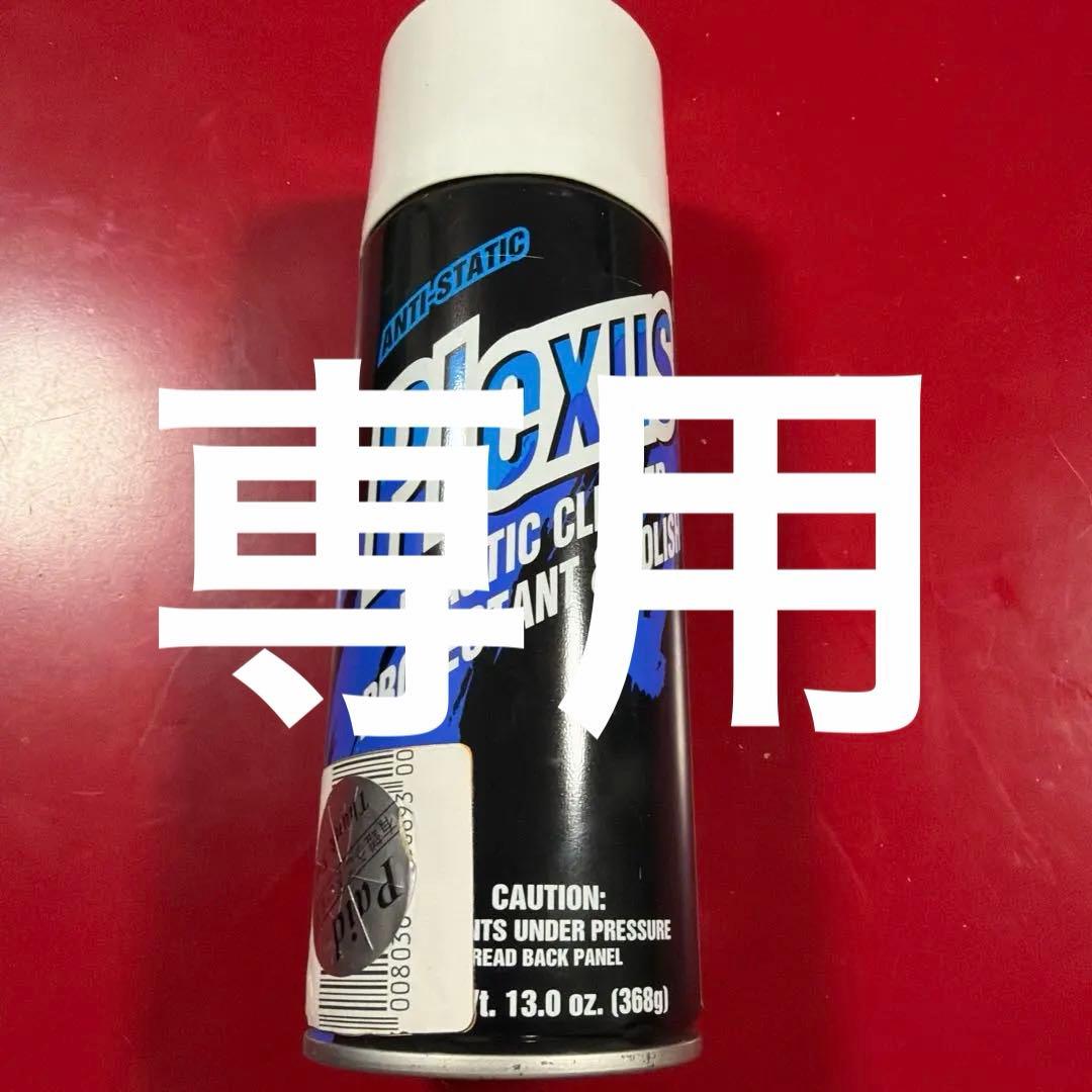 Plexus プラスチッククリーナー 13 oz 368g 新品未使用品 - メルカリ