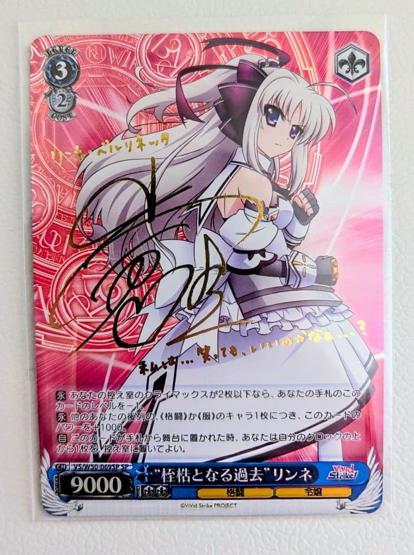 ヴァイスビビストリンネ・ベルリネッタSP サイン