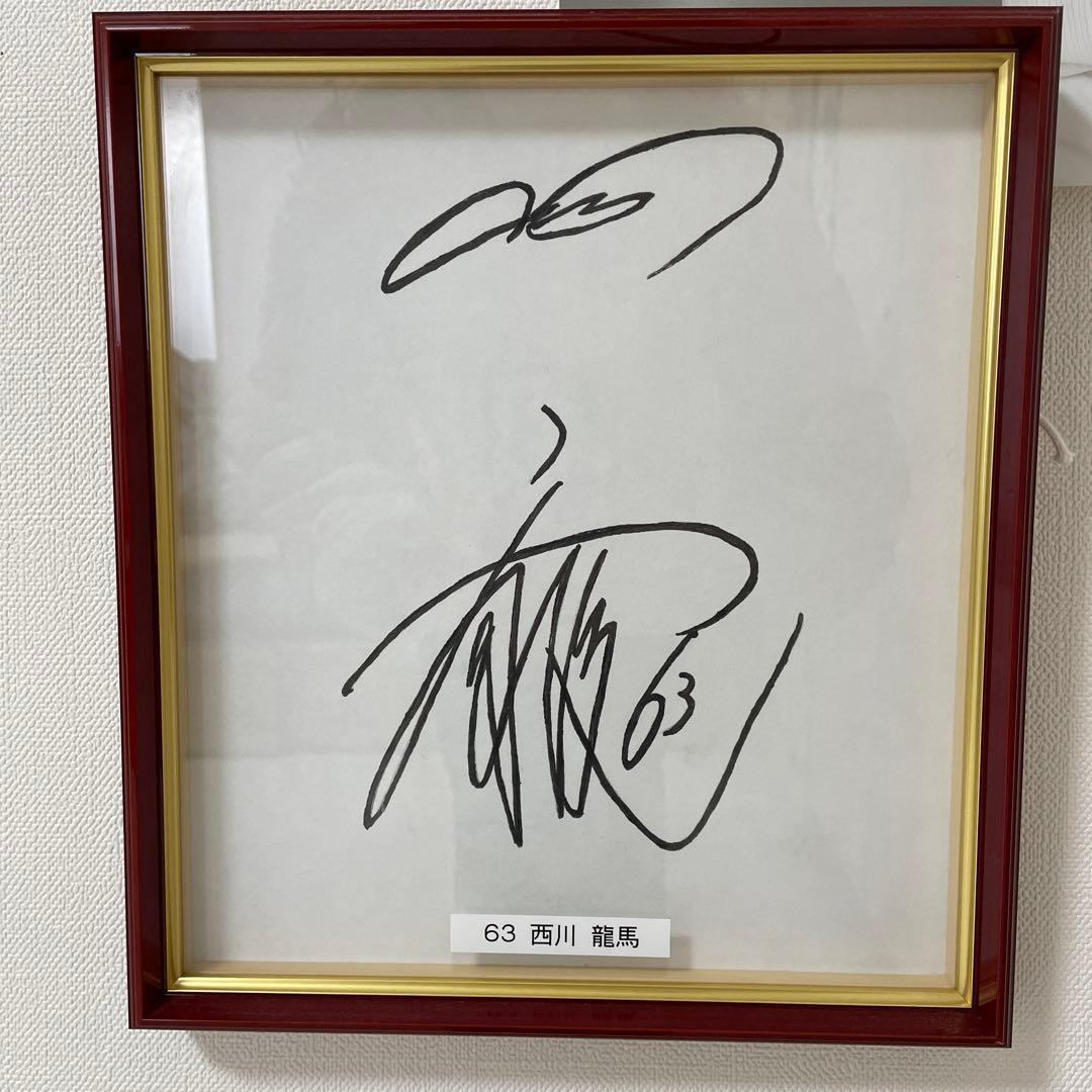 西川龍馬 カープ時代 直筆サイン 額入り - メルカリ