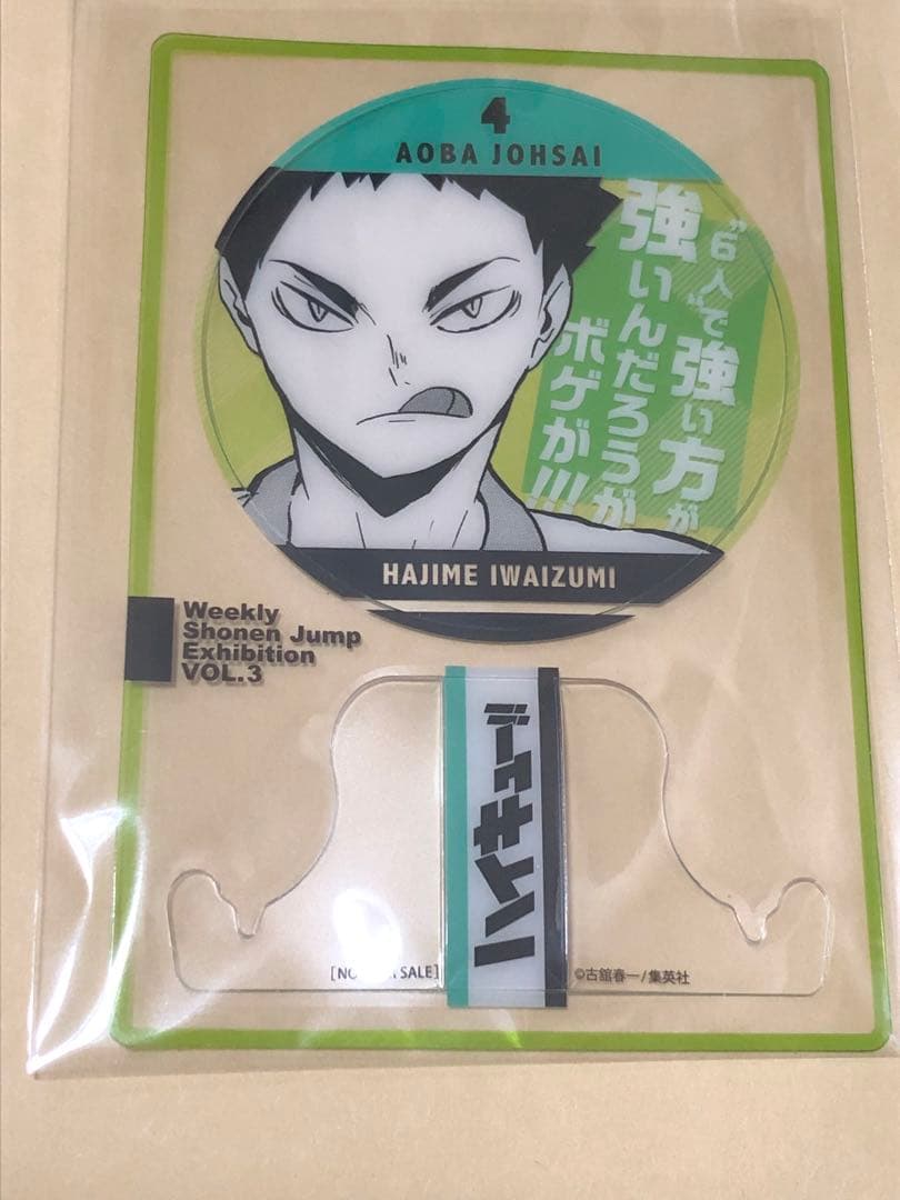 ジャンプ 50周年 ファン感謝デー 来場記念証 ハイキュー 孤爪研磨 研磨